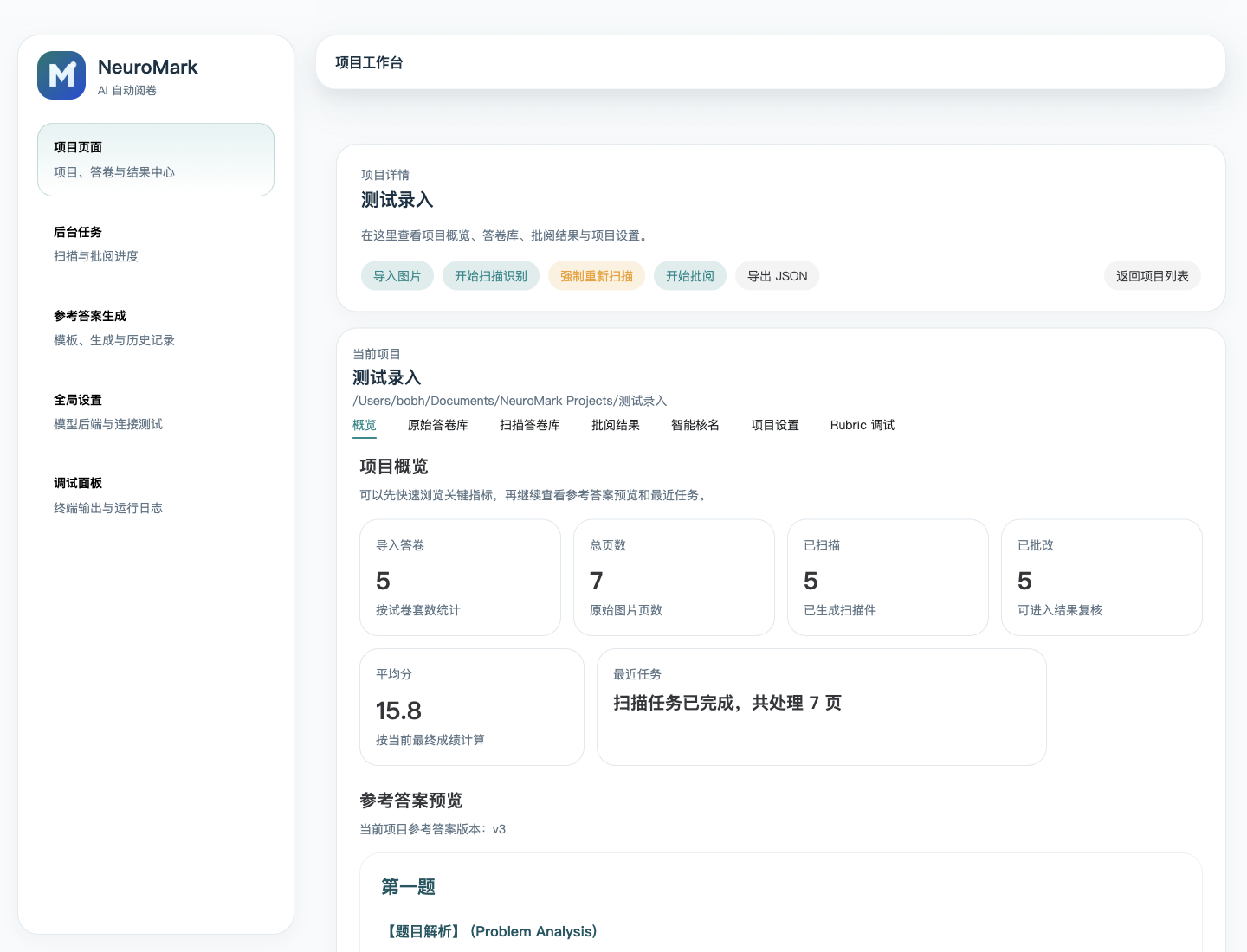 NeuroMark 项目详情界面截图
